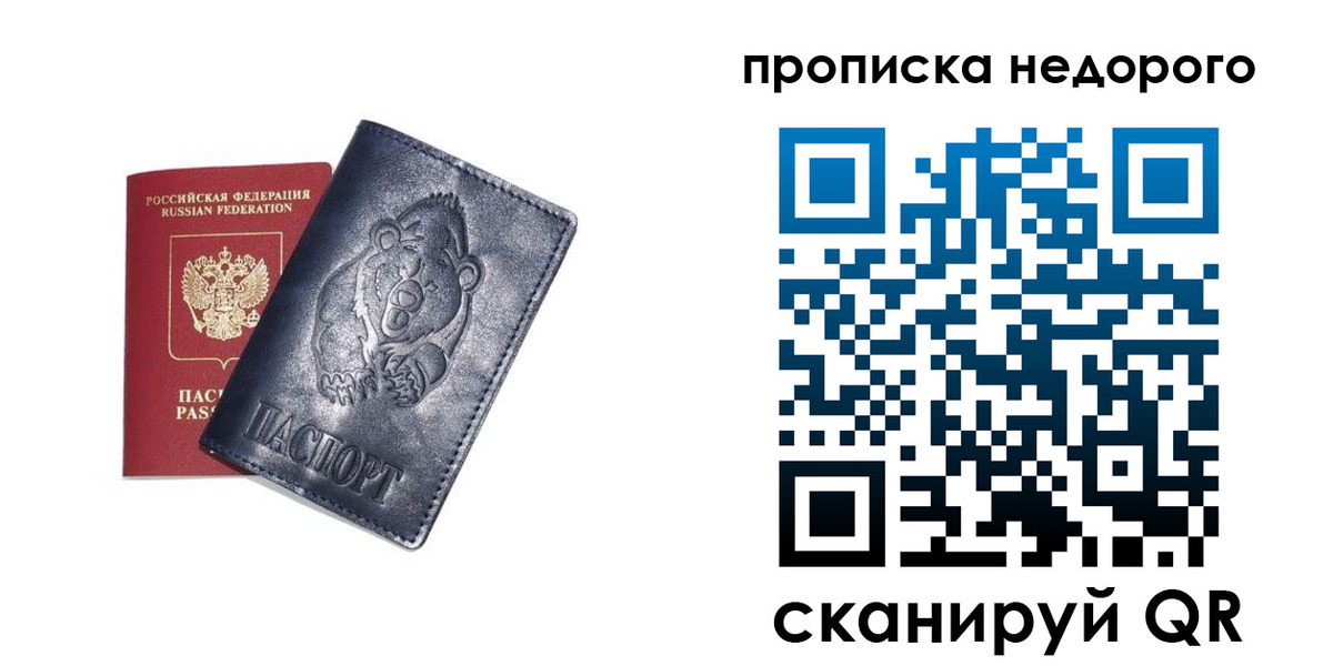 временная регистрация в Краснослободске