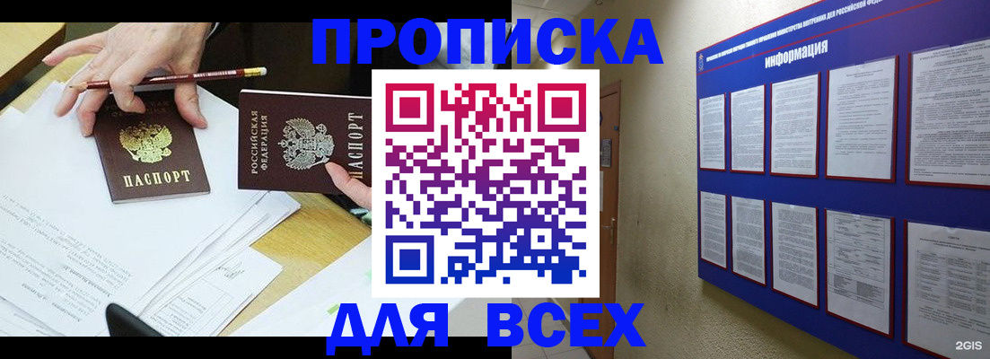 прописка ребенка в Краснослободске