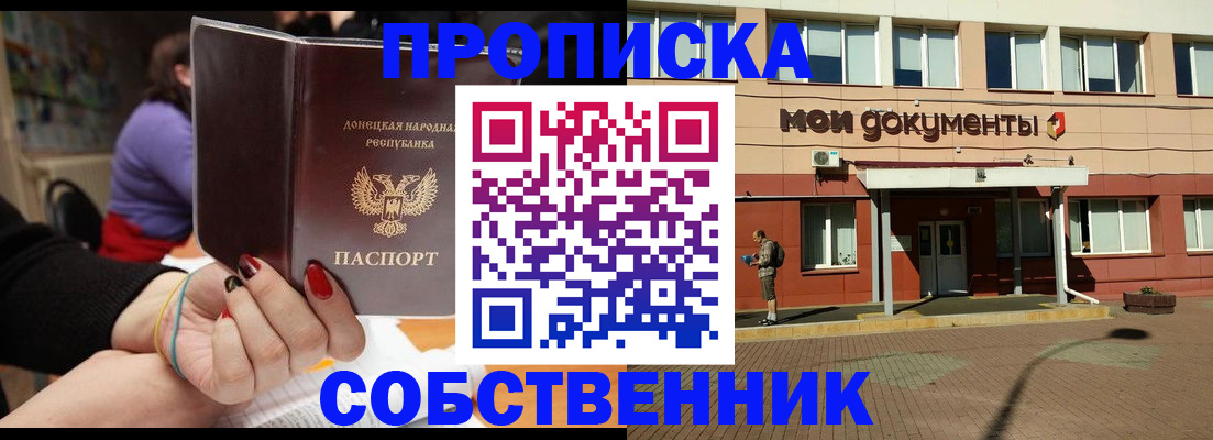 прописка для работы в Краснослободске